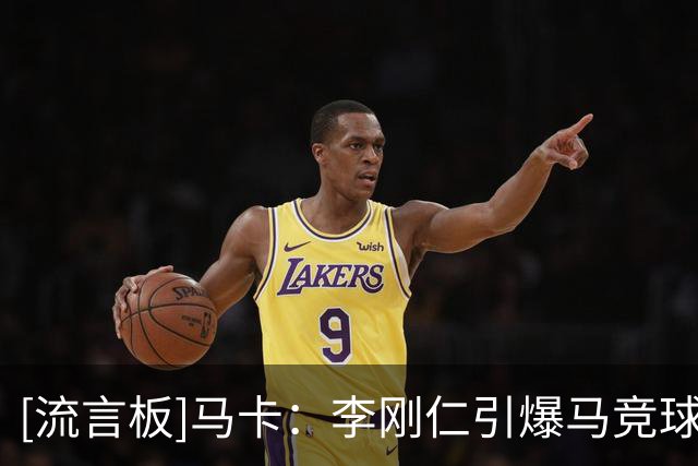 [流言板]马卡：李刚仁引爆马竞球衣销售热潮，未登场已创销量纪录
